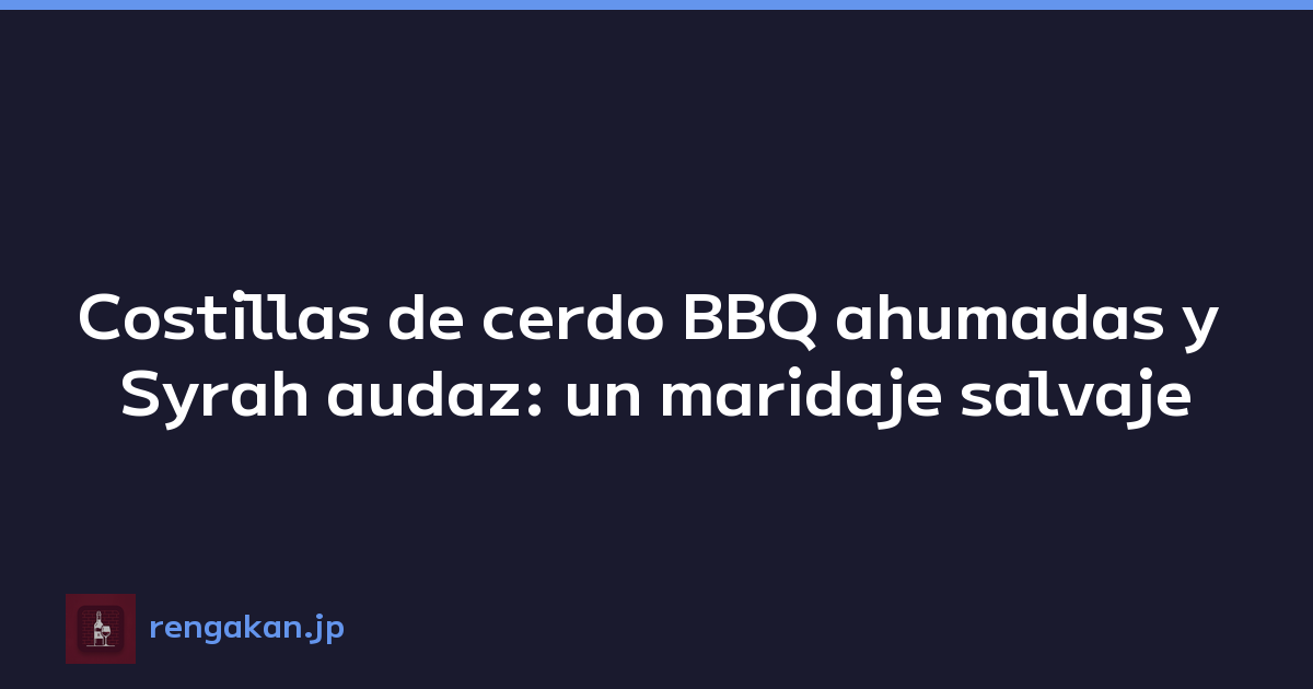 Costillas de cerdo BBQ ahumadas y Syrah audaz: un maridaje salvaje