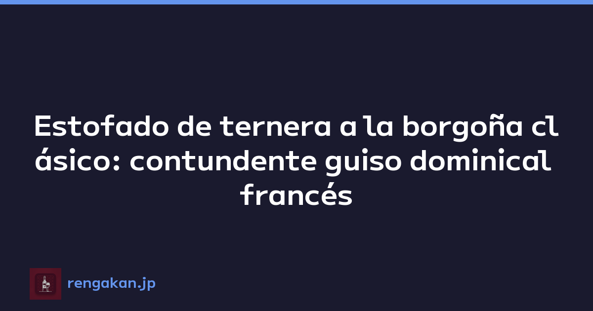 Estofado de ternera a la borgoña clásico: contundente guiso dominical francés