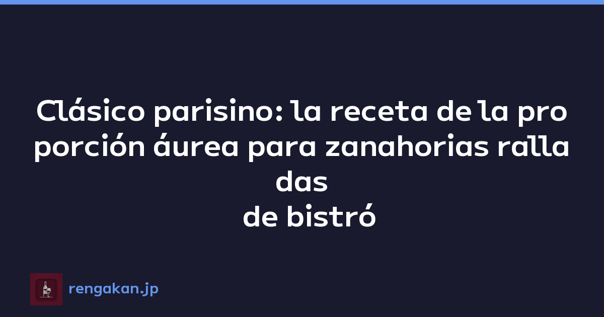 Clásico parisino: la receta de la proporción áurea para zanahorias ralladas de bistró