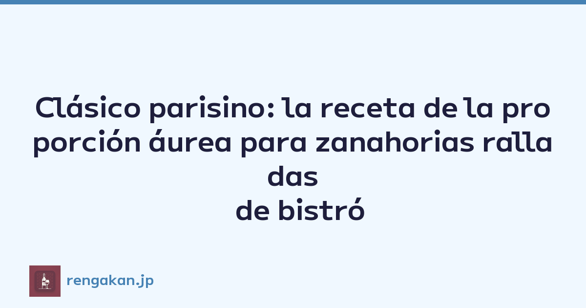 Clásico parisino: la receta de la proporción áurea para zanahorias ralladas de bistró