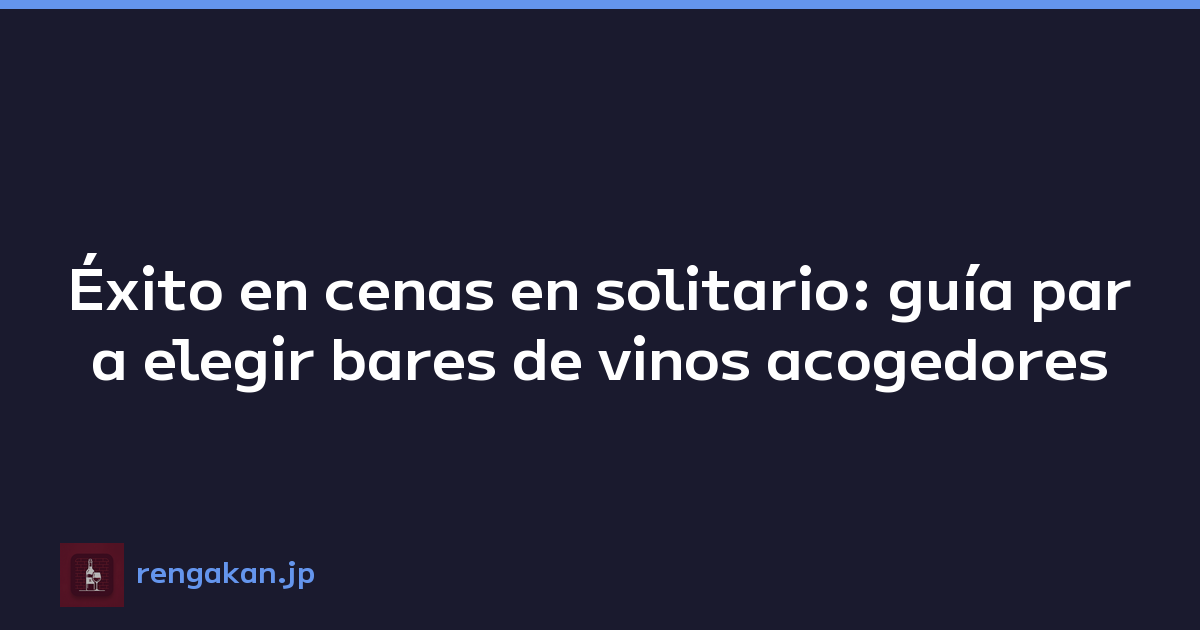 Éxito en cenas en solitario: guía para elegir bares de vinos acogedores