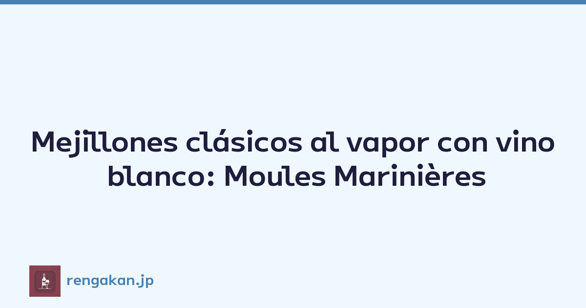 Mejillones clásicos al vapor con vino blanco: Moules Marinières