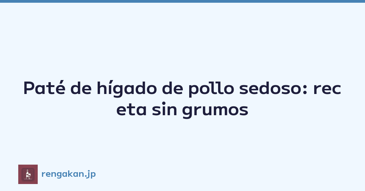 Paté de hígado de pollo sedoso: receta sin grumos