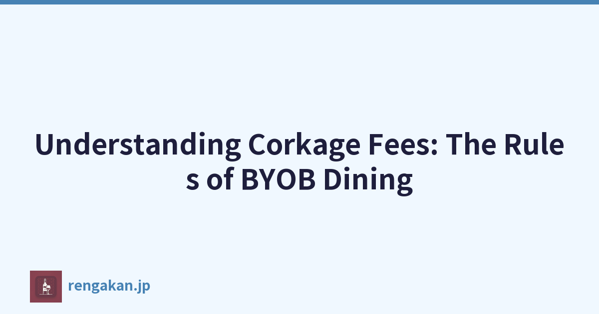 了解开瓶费：BYOB 用餐规则